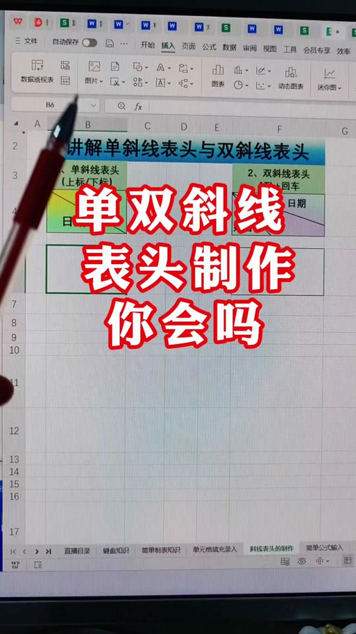excel表中加斜杠缩略图
