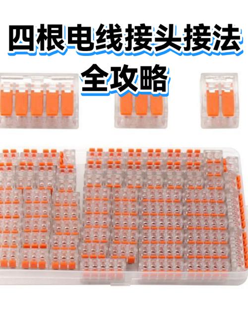 四根电线接头的正规接法截图