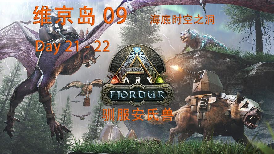 方舟进化生存截图