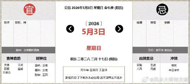 2026年通胜日历缩略图