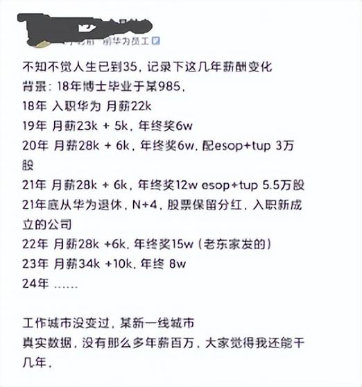 华为18级算永久员工吗截图