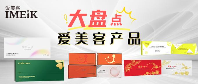 爱美客公司的产品缩略图