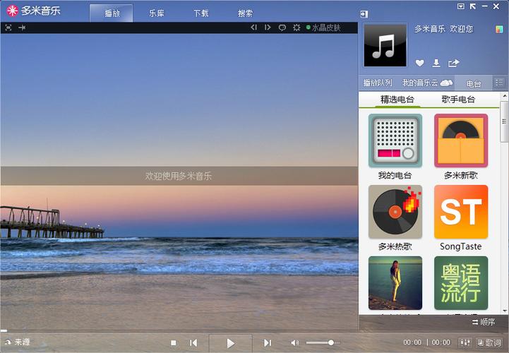 多米音乐App官方正版