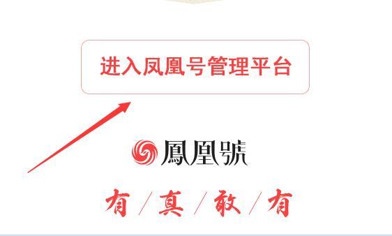 凤凰自媒体平台缩略图