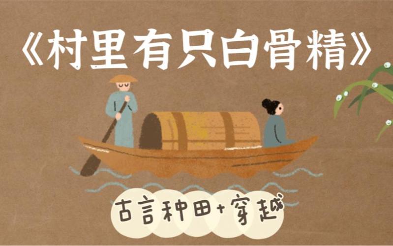 村里有只白骨精肉是哪个部位图片