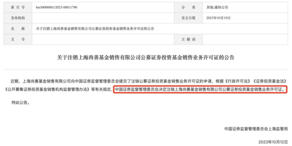 基金账户销户缩略图