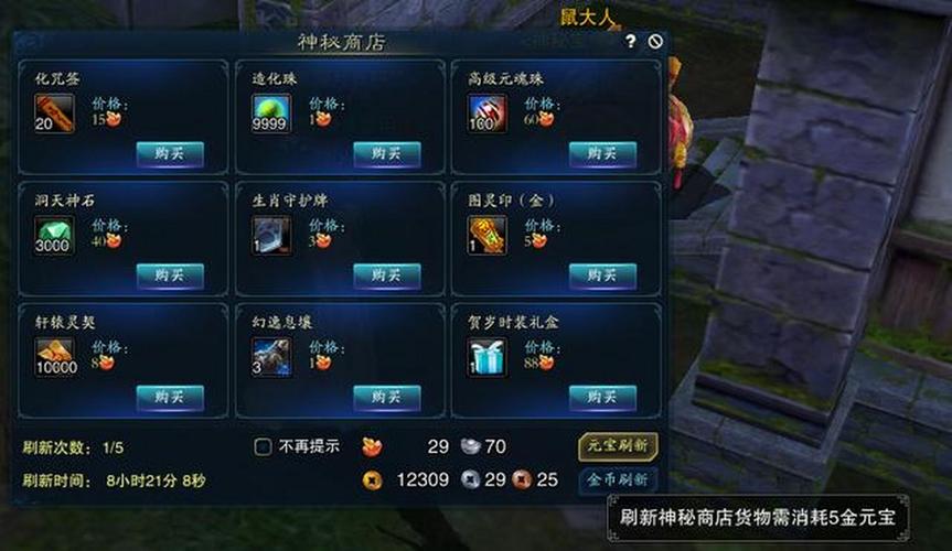 诛仙3神秘商店全部物品2023截图