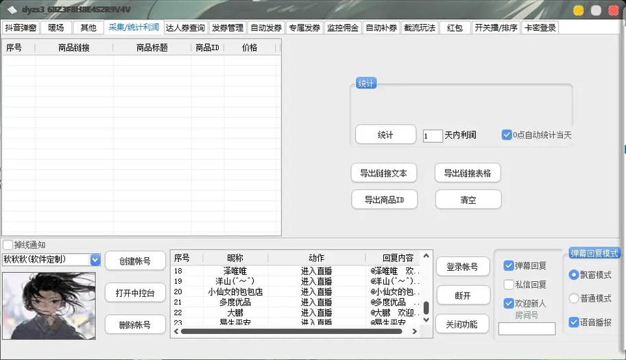 直播带货怎么找商家合作缩略图