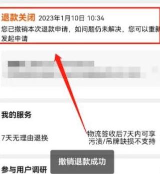 退货退款怎么撤销截图