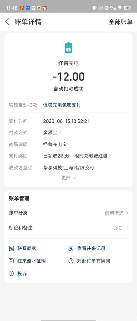 怪兽充电宝2天没还多少钱