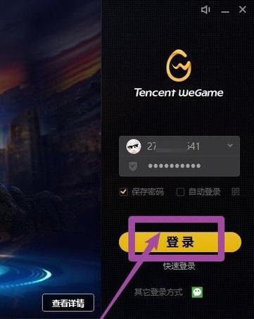 英雄联盟wegame版怎么下载截图