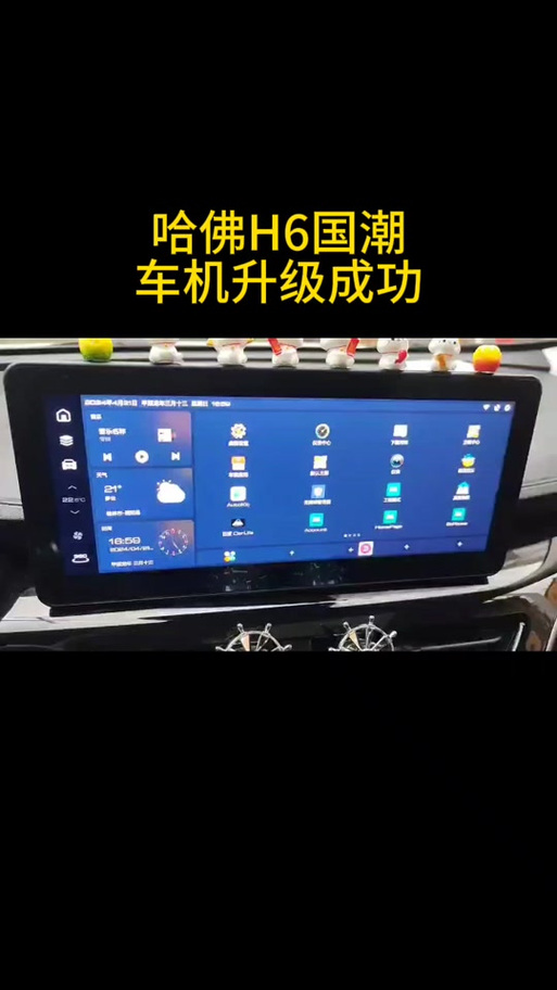哈弗h6车机升级包缩略图