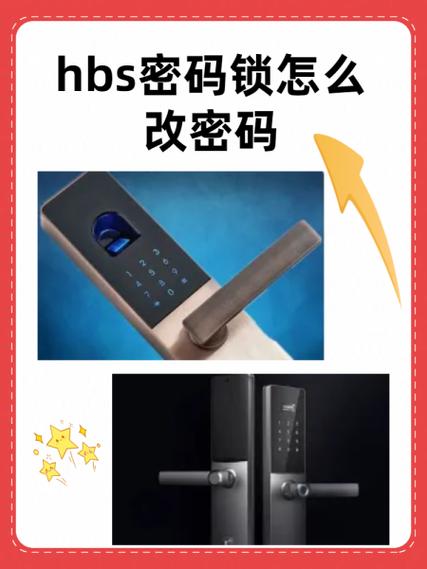 HBS密码锁初始密码