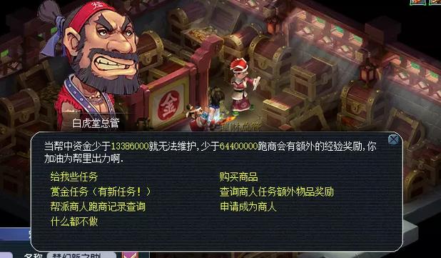 梦幻西游帮派帮贡盒子截图