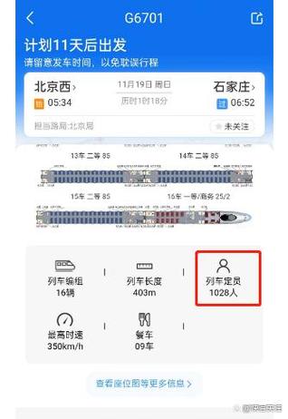 12306火车查询截图