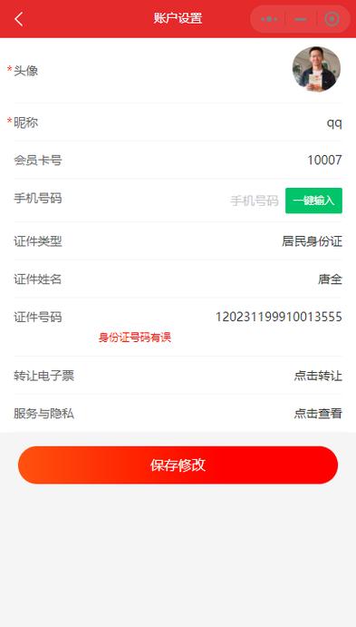 身份证上限了怎么解除绑定图标
