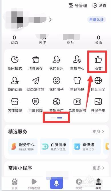 微博给别人点赞后自动消失了图标