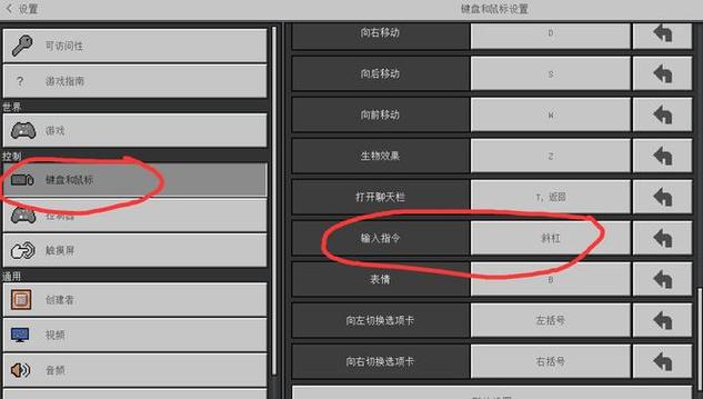 我的世界指令键盘