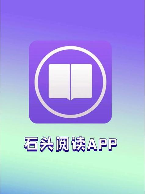 石头阅读器图标