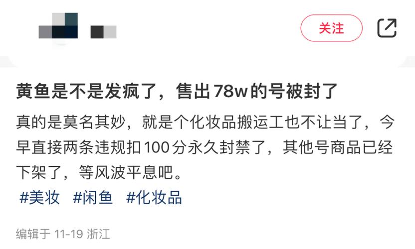 闲鱼什么情况会封号