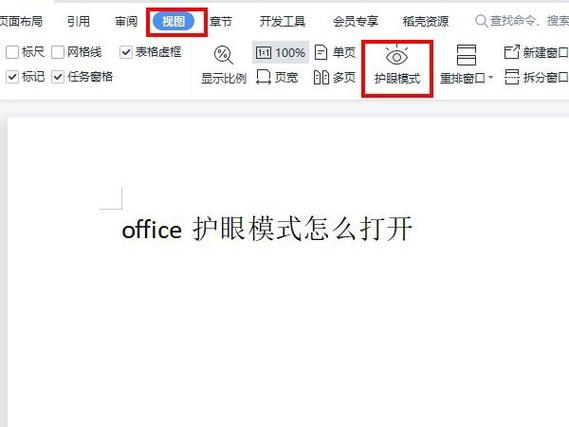 word2007永久护眼模式截图