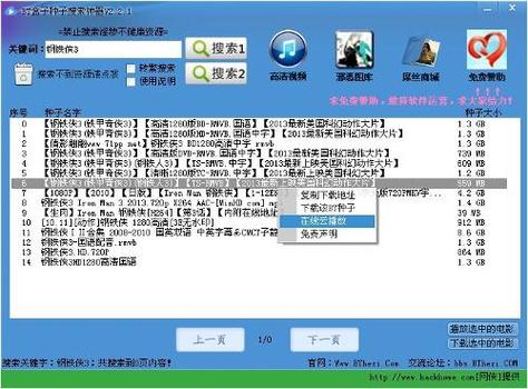 btsou种子搜索神器图标