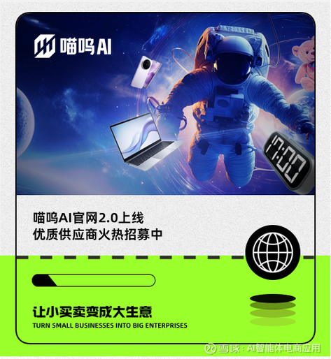 喵呜ai招募合伙人靠谱吗图标