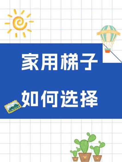 梯子教案截图