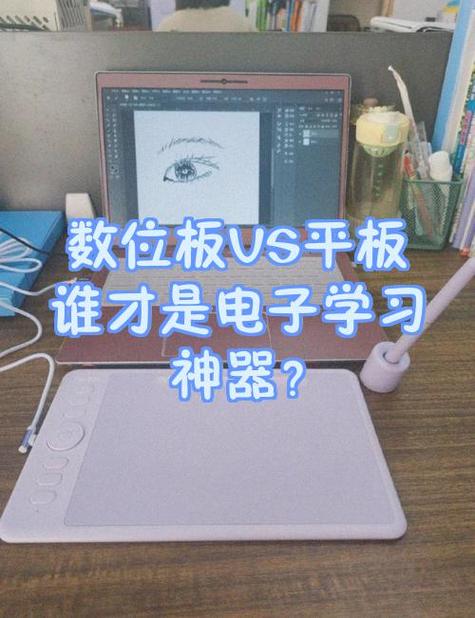 数位板和平板哪个好缩略图