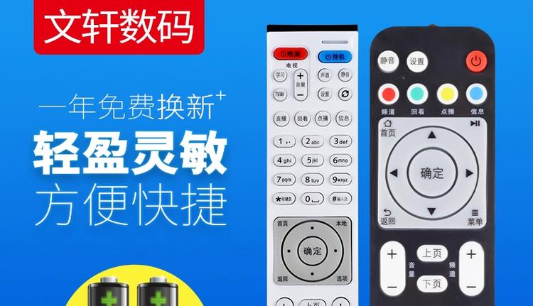 网络机顶盒遥控器缩略图