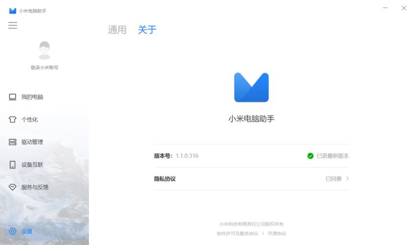 小米电脑助手官方版下载缩略图