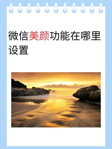 vivox200s微信美颜怎么设置