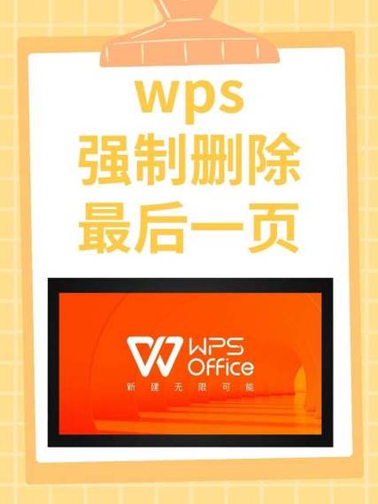 wps文件彻底删除图标