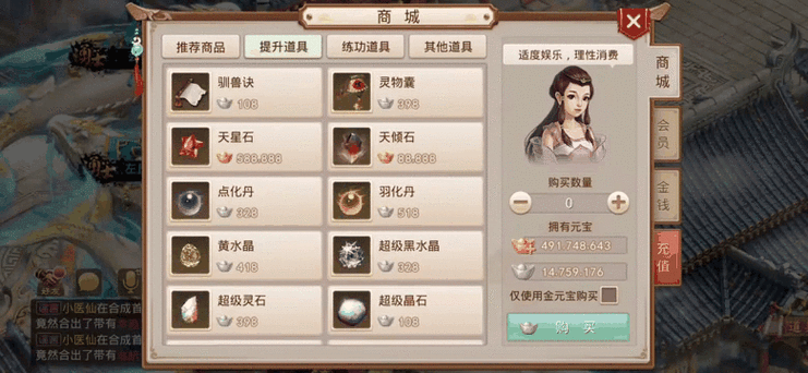 问道手游敏金首饰选择游戏截图