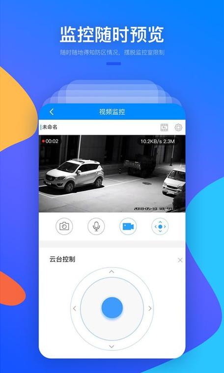 下载安防监控软件并安装