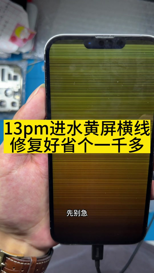 手机屏幕一条一条横线闪烁缩略图