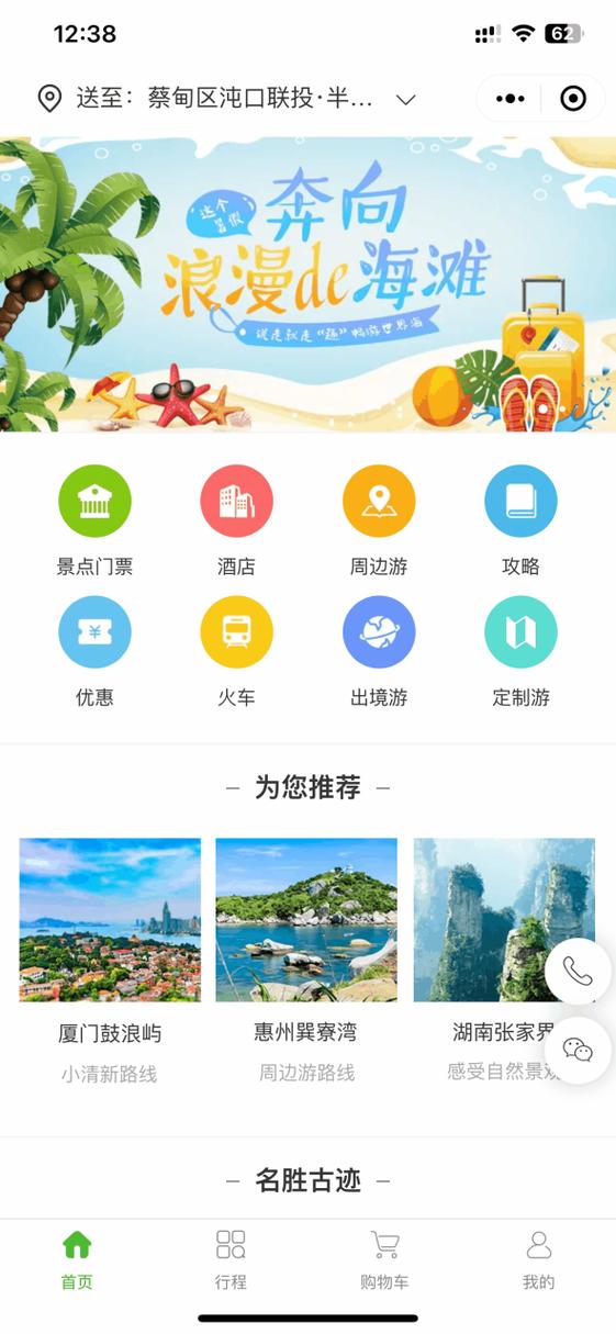 旅游景点app哪个好游戏截图