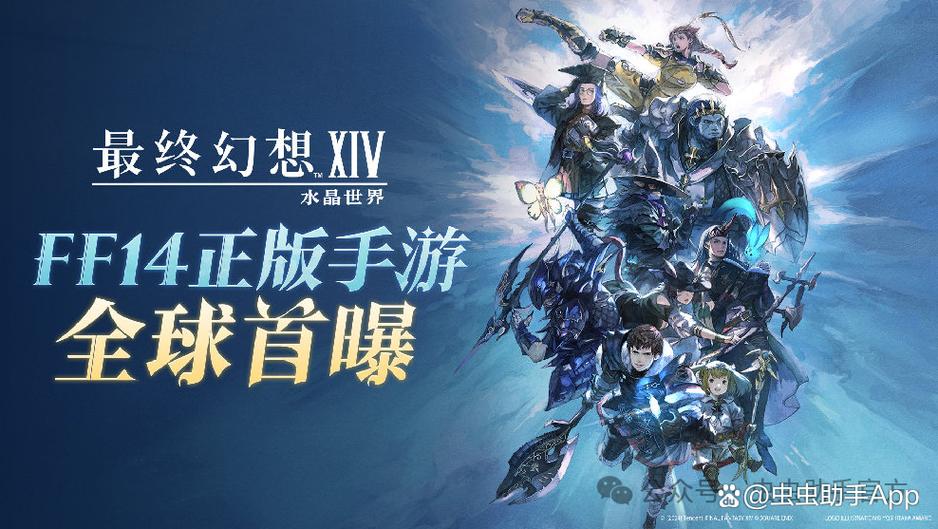 最终幻想14手游什么时候上线截图