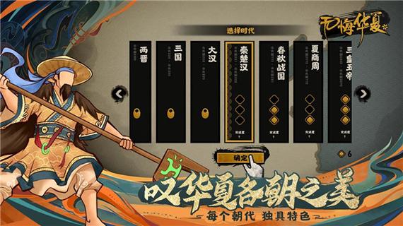 无悔入华夏破解版无限资源下载缩略图
