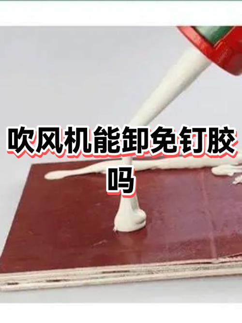 免钉胶可以吹风机吹干吗缩略图