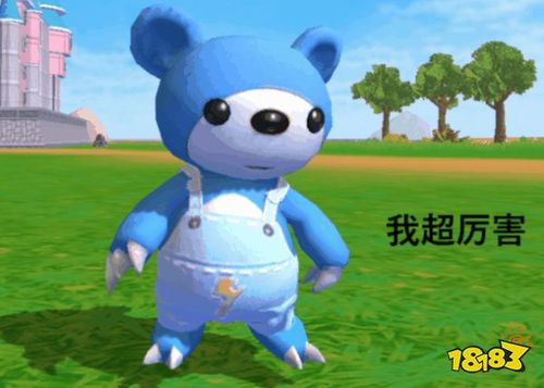 创造与魔法两只熊融合缩略图