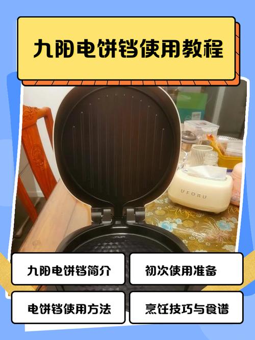 电饼铛使用时咔咔响