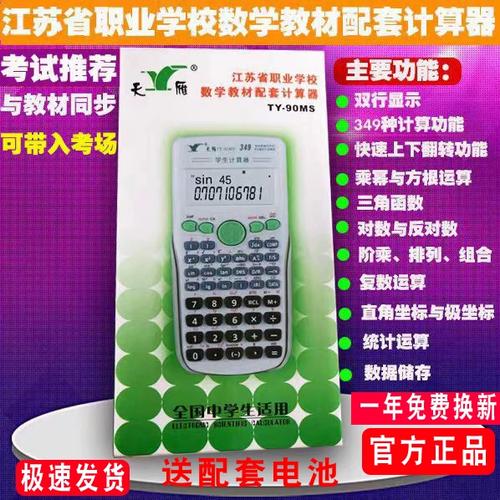三角函数计算器在线