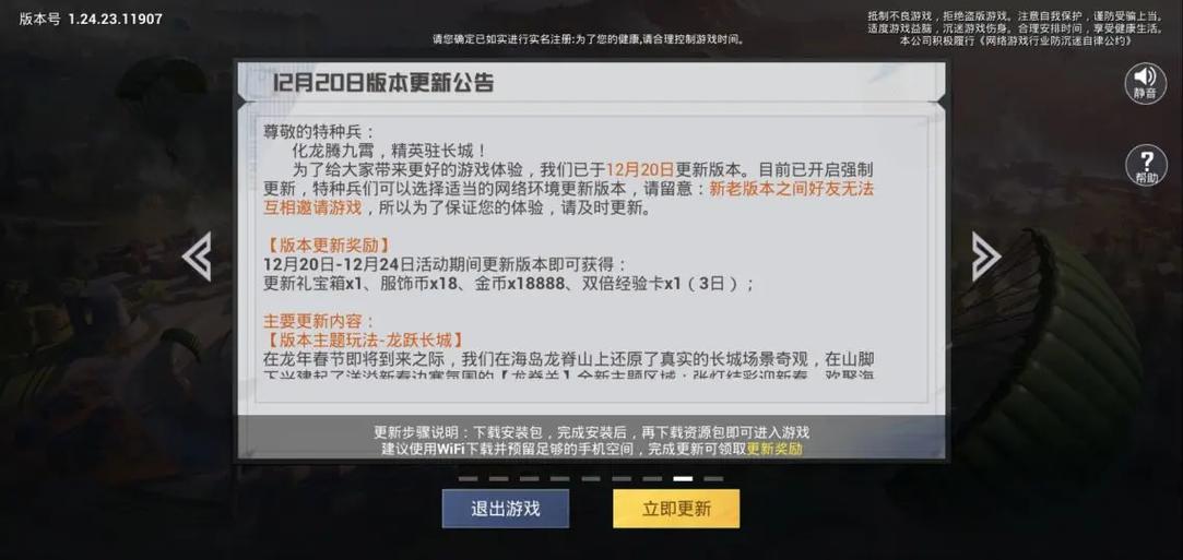 和平精英新版本更新内容