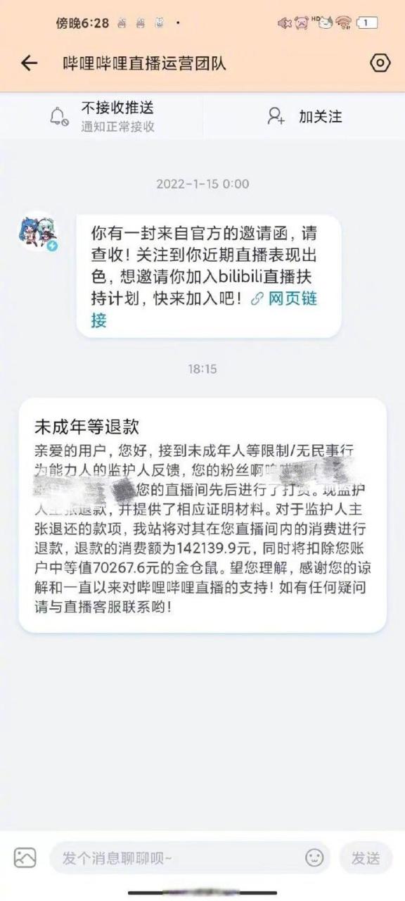 蛋仔派对未成年退款怎么全额退款截图