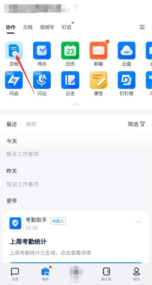 钉钉如何共享文档