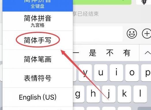 怎样将键盘输入改为手写截图