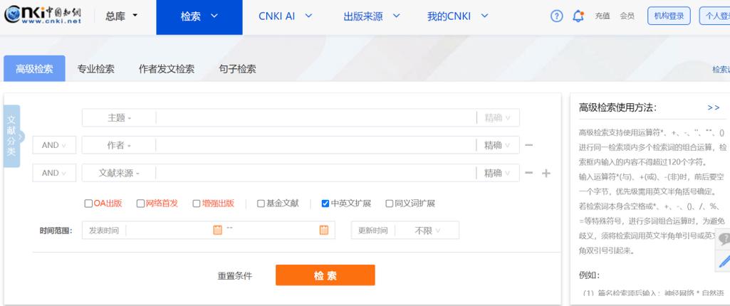 知网文献检索方法缩略图