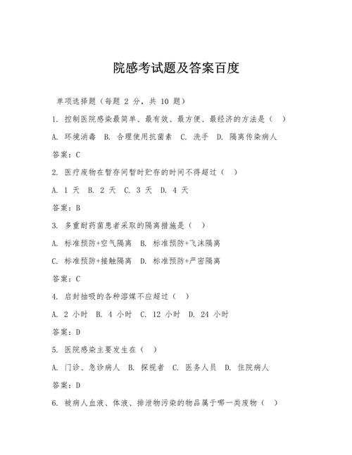 院感选择题500道图标
