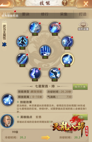天龙手游武当技能位置截图